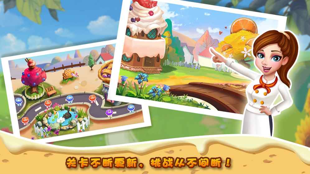 明星大厨2手游截图