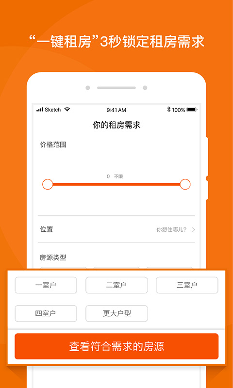 蘑菇公寓软件截图