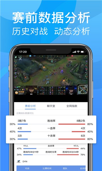 呱呱电竞软件截图