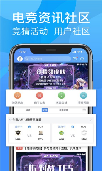 呱呱电竞软件截图