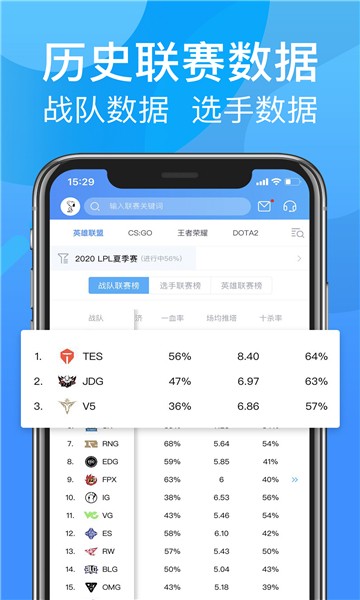呱呱电竞软件截图