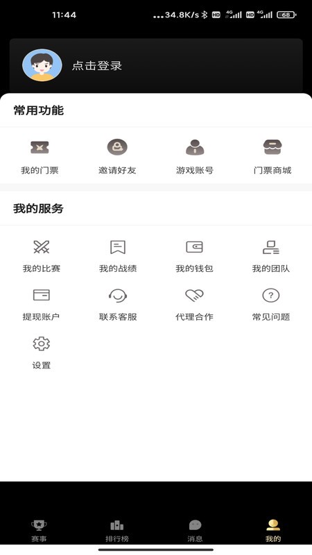 宅娱电竞软件截图