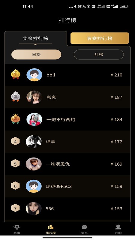 宅娱电竞软件截图