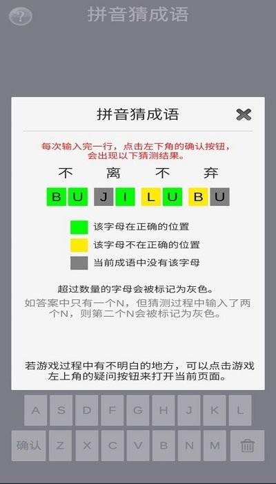 拼音猜成语手游截图