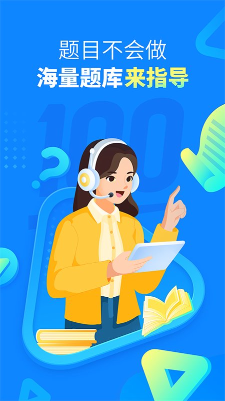 作业帮v14.0.0软件截图