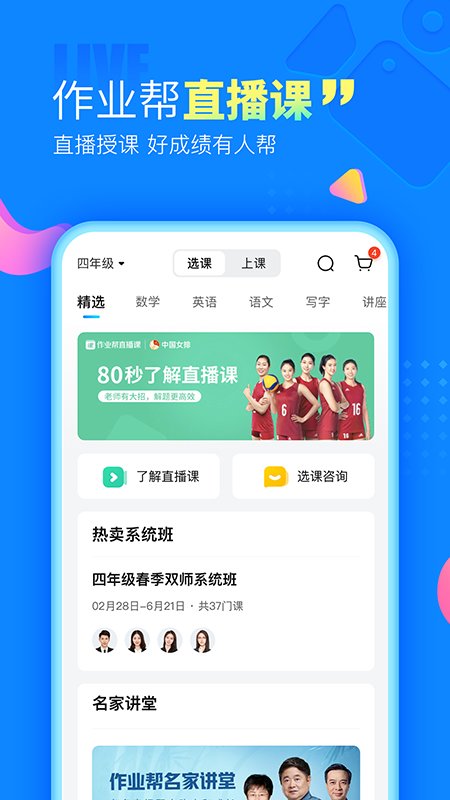 作业帮v14.0.0软件截图