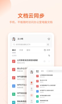 WPS Office v14.9.0软件截图