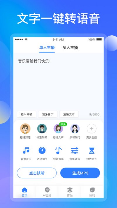 知意配音软件截图