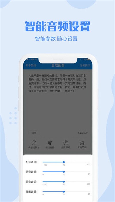 滴答配音软件截图