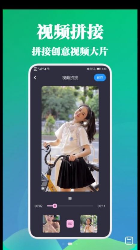 剪视频大师软件截图