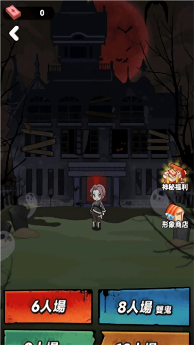 闹鬼宿舍手游截图