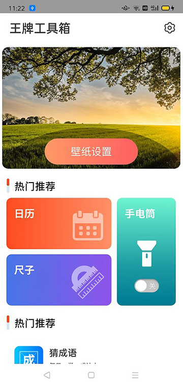 王牌工具箱软件截图