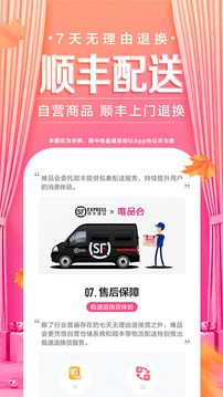 唯品会v7.86.2软件截图