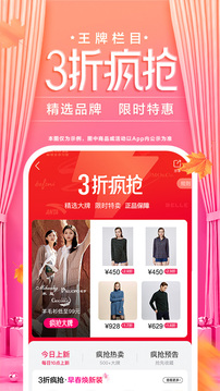 唯品会v7.86.2软件截图