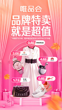 唯品会v7.86.2软件截图