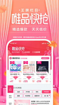 唯品会v7.86.2软件截图
