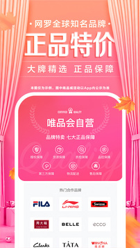 唯品会v7.86.2软件截图