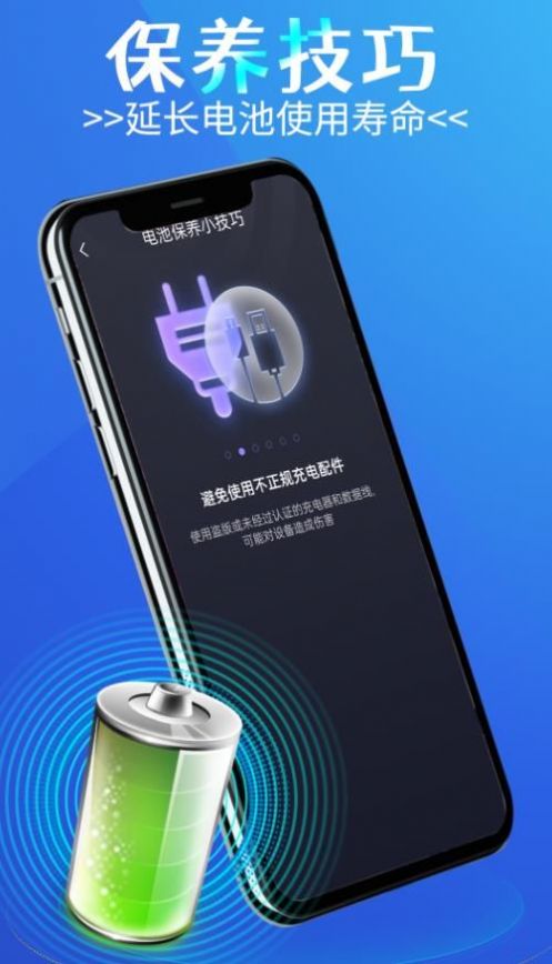 轻松电池管理软件截图