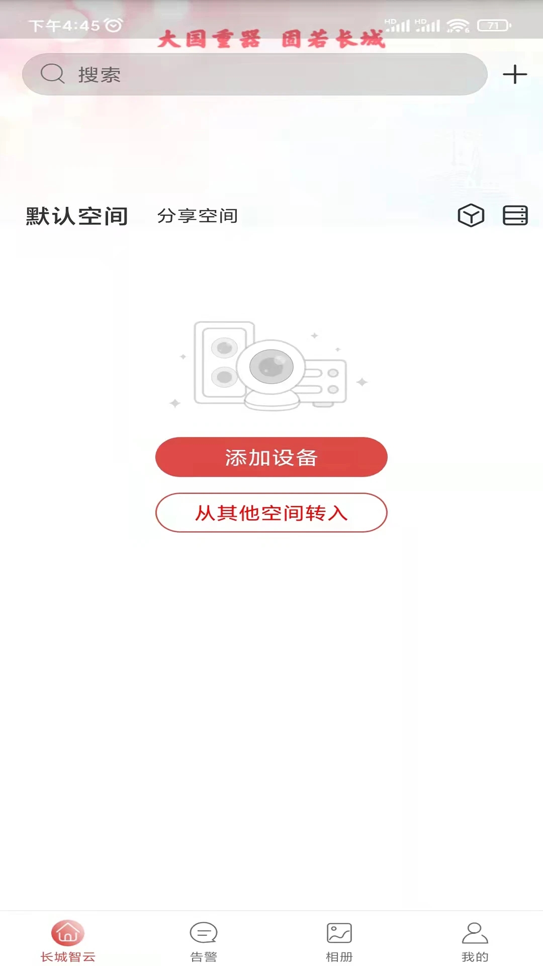 长城智云软件截图