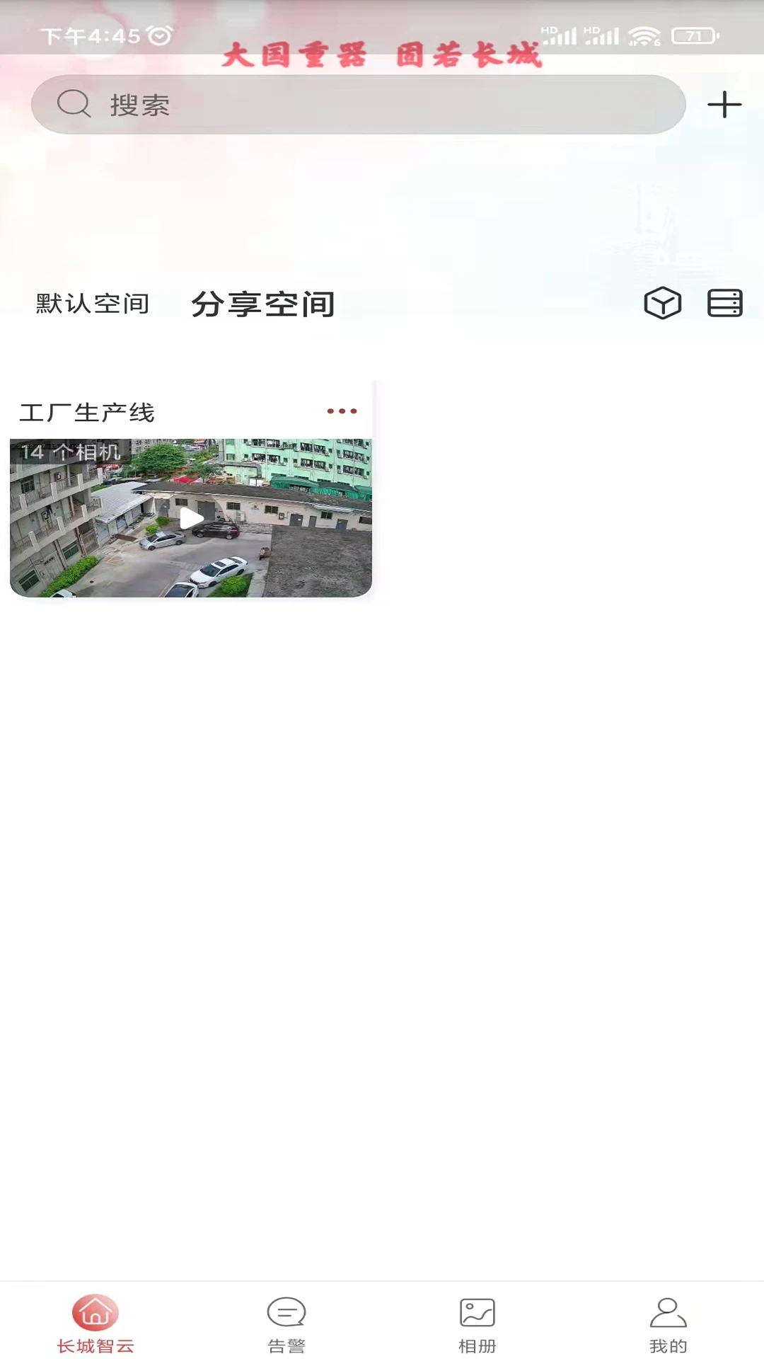 长城智云软件截图