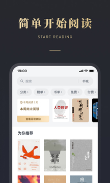 微信读书v7.1.2软件截图