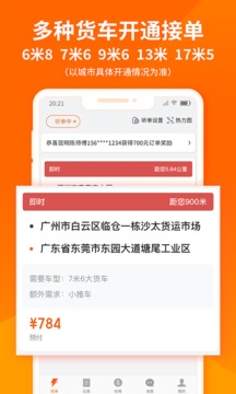 货拉拉司机版app软件截图