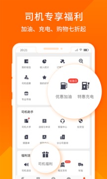 货拉拉司机版app软件截图