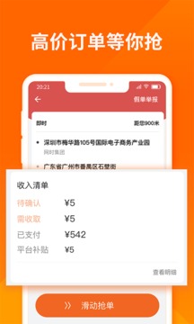 货拉拉司机版app软件截图