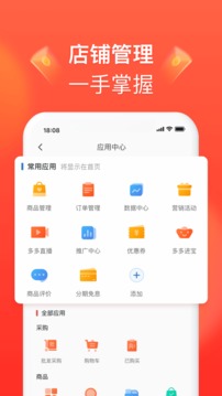 拼多多商家版v6.0.4软件截图