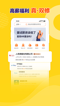 前程无忧51Job v12.0.5软件截图