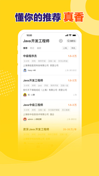 前程无忧51Job v12.0.5软件截图
