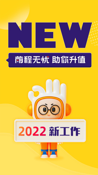 前程无忧51Job v12.0.5软件截图