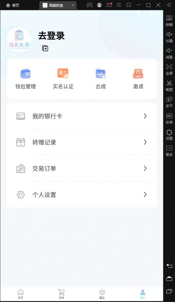 国藏数潮软件截图