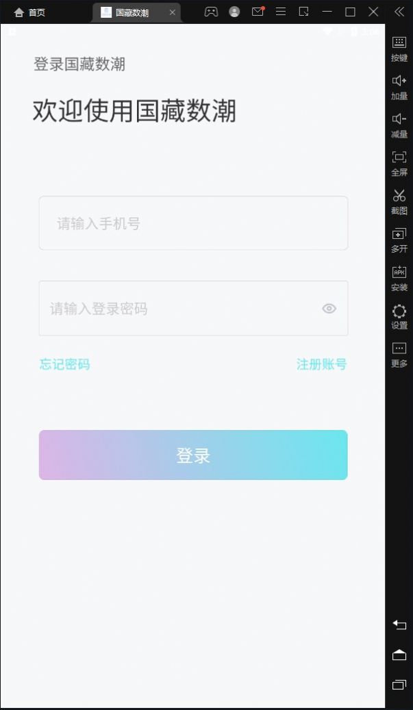 国藏数潮软件截图