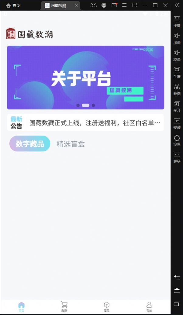 国藏数潮软件截图