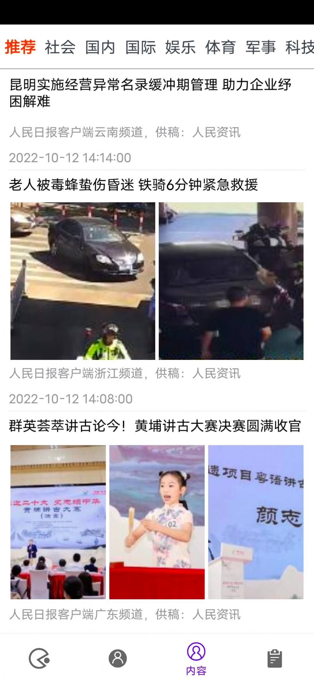 每日看一看软件截图