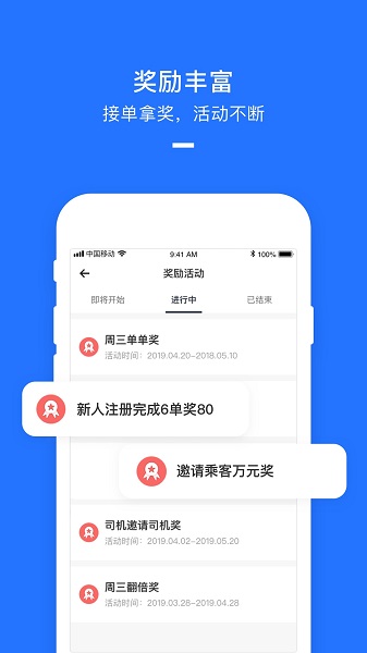 美团打车司机端软件截图