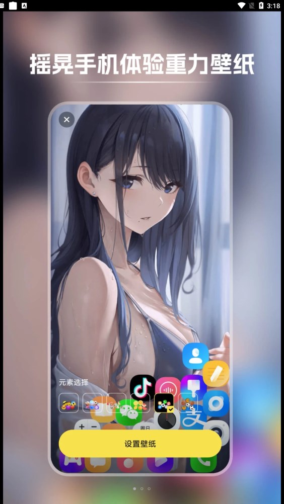 快玩壁纸软件截图