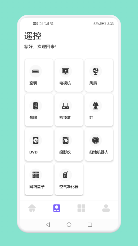无线连接生活管家软件截图