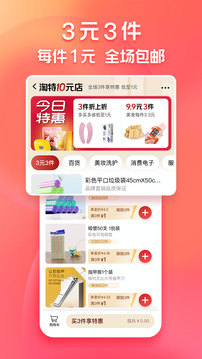 淘特v6.11.5软件截图