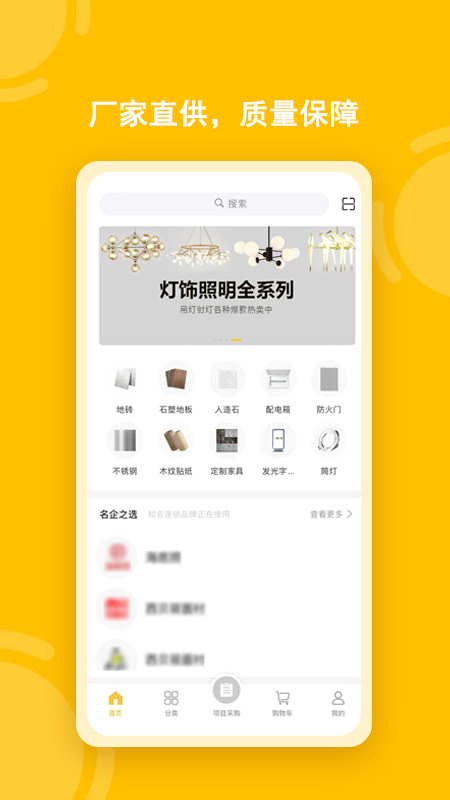 唐吉e购软件截图