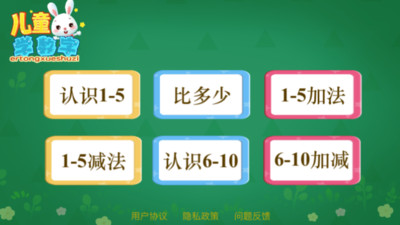 儿童学数字软件截图