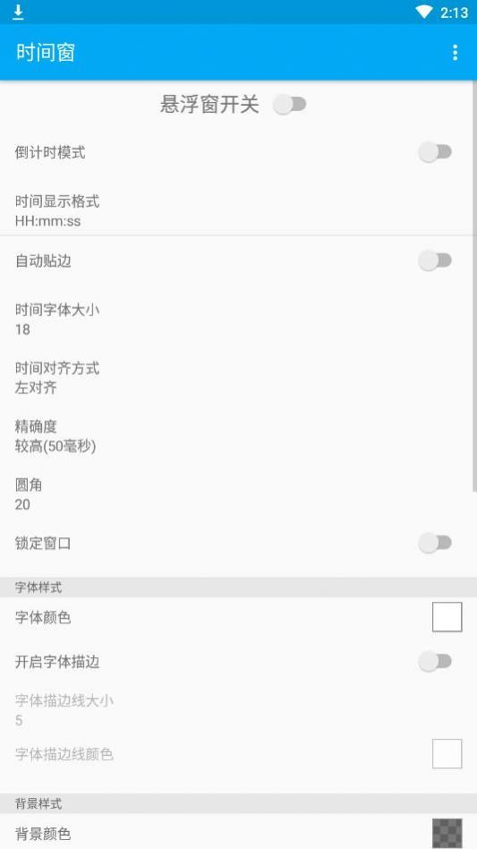 时间窗软件截图