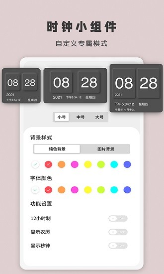 时间计时器软件截图