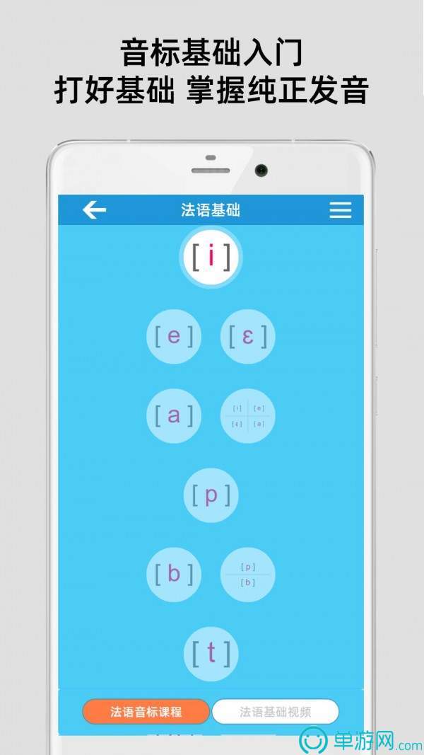 法语入门基础软件截图