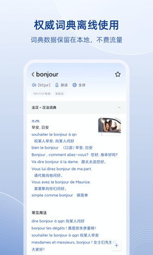 法语助手软件截图