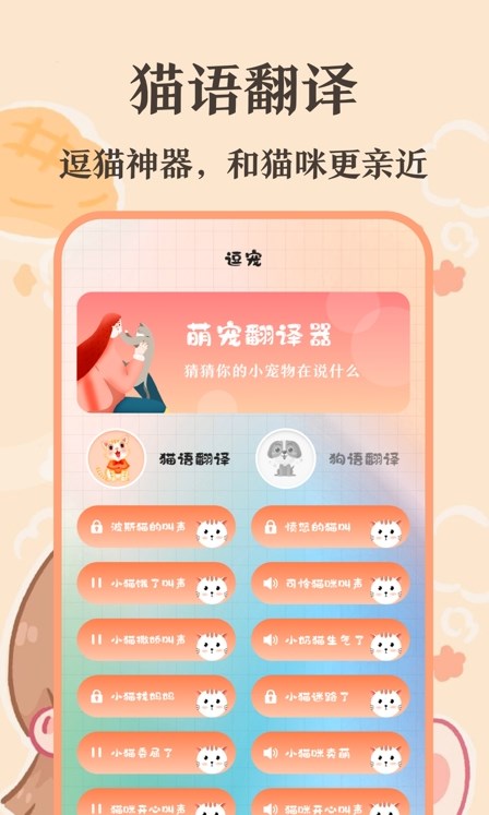 趣味猫语翻译器软件截图