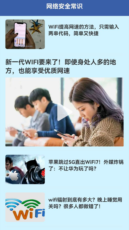 万能连接无线v1.1软件截图