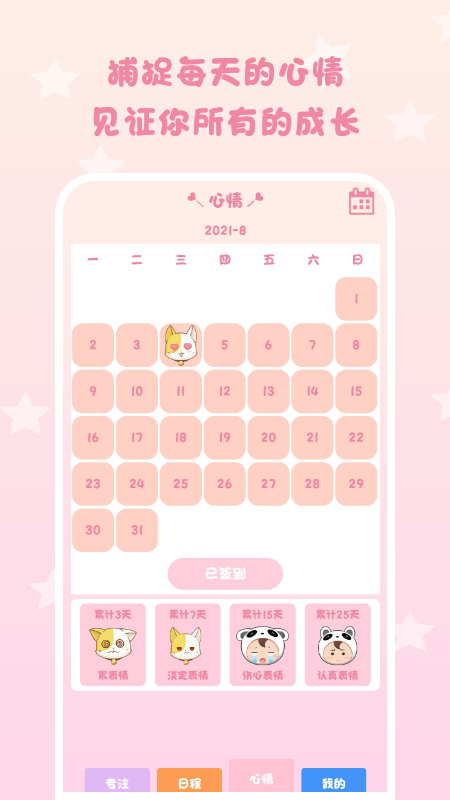 日常倒计时v1.0.0软件截图