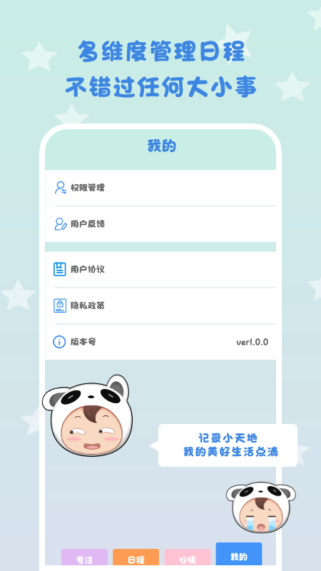 日常倒计时v1.0.0软件截图